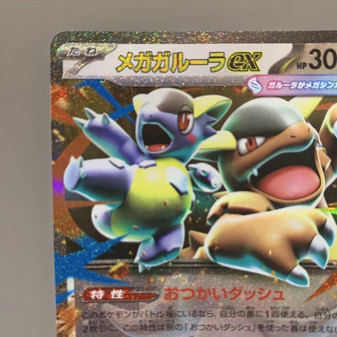 メガガルーラEX ポケモンカード 051/063 - メルカリ