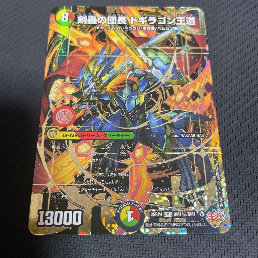 デュエルマスターズ 剣轟の団長ドギラゴン王道　シークレットレア 剣轟の団長 ドギラゴン王道 シークレット - メルカリ