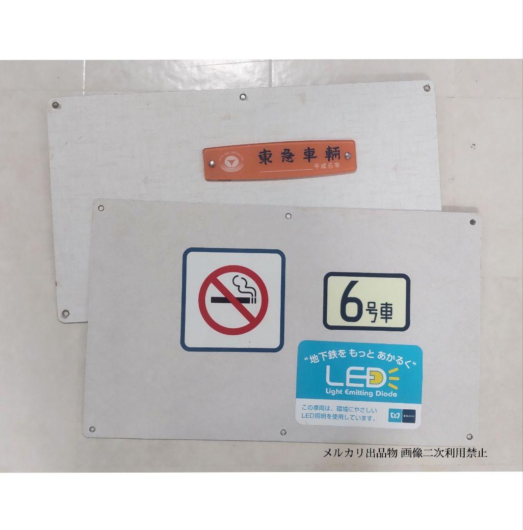 鉄道部品 東京メトロ デコラ板付き銘板 2枚セット