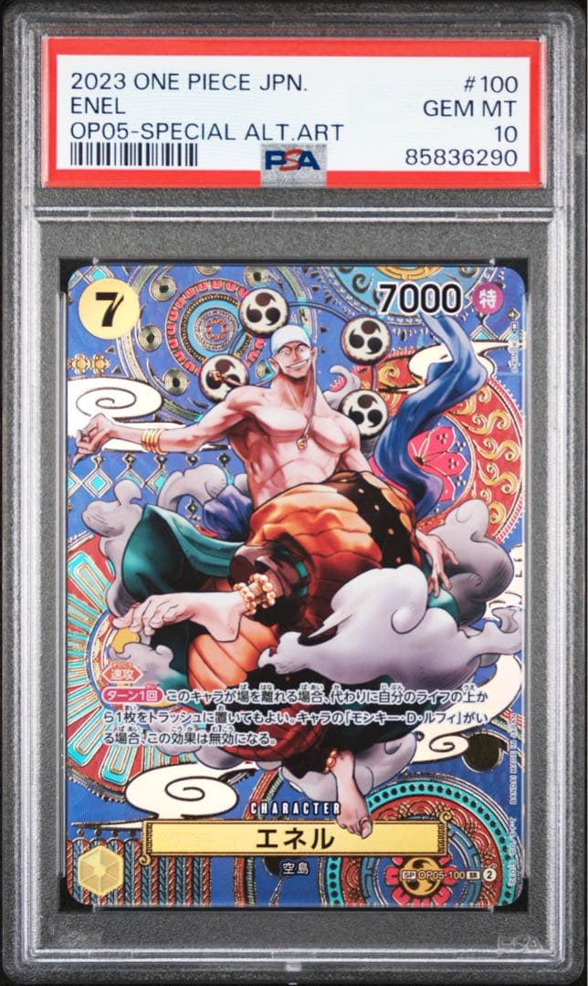 『即日発送』エネルSP PSA10