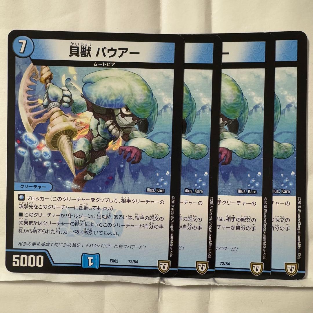 デュエルマスターズ 初期 貝獣 パウアー