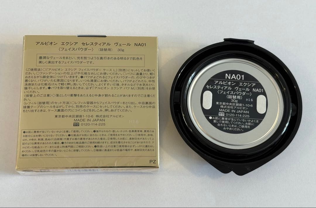 ALBION エクシア セルスティアルヴェール NAO1 ケース付き・ほぼ未使用