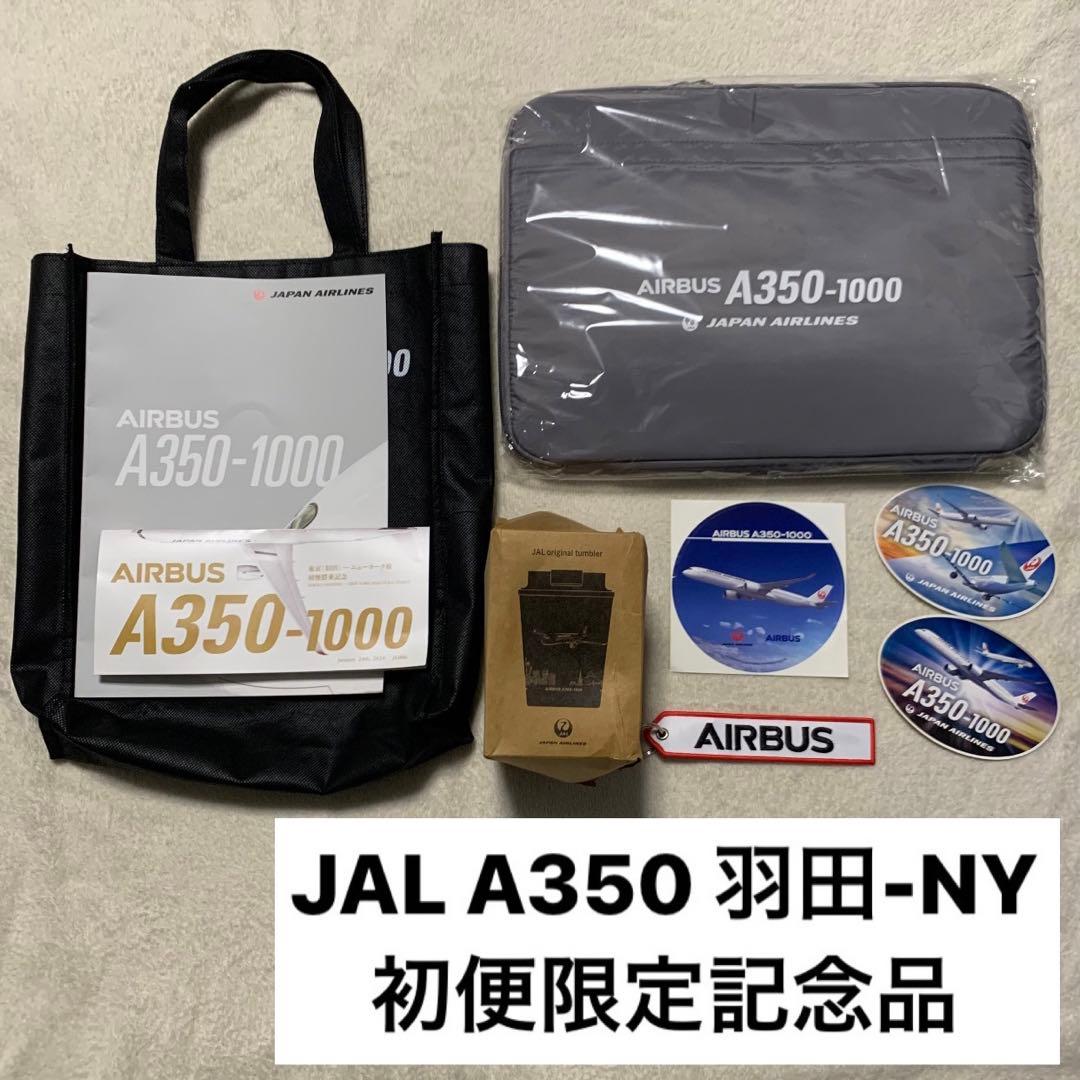 【1点限り】JAL A350-1000羽田-NY初便限定記念品　新品未使用