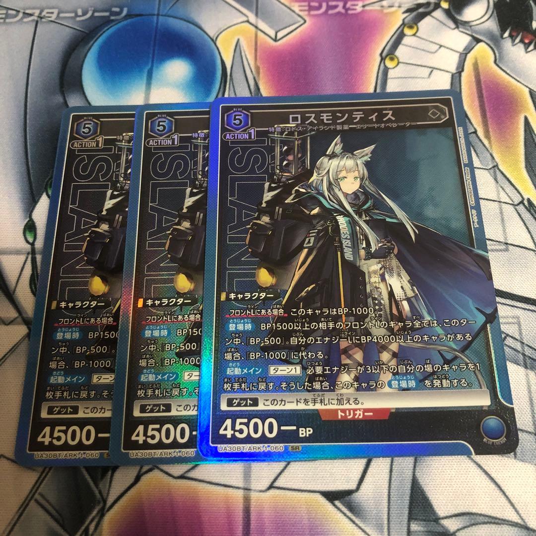 ユニアリ アークナイツ SR ロスモンティス - メルカリ