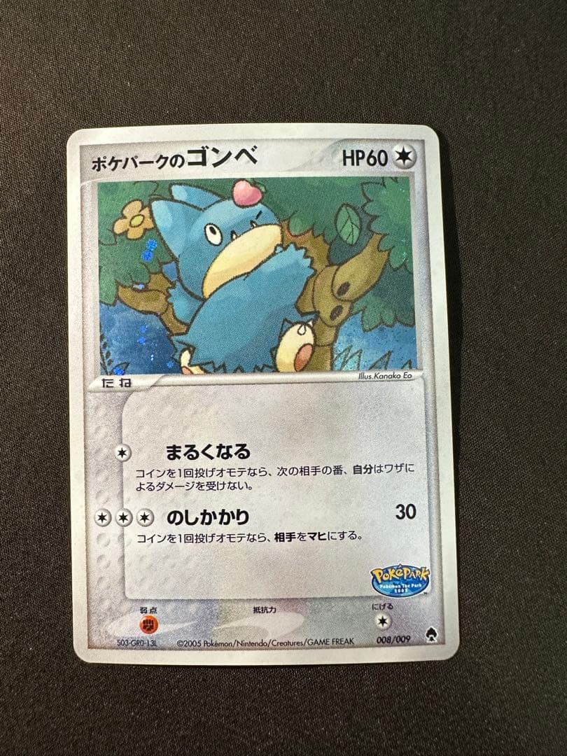 良品　ポケパークのゴンベ ポケパークプレミアムファイル 008/009