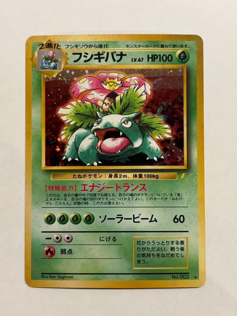 【旧裏】フシギバナ_「とりかえっこプリーズ」 キャンペーンカード PROMO