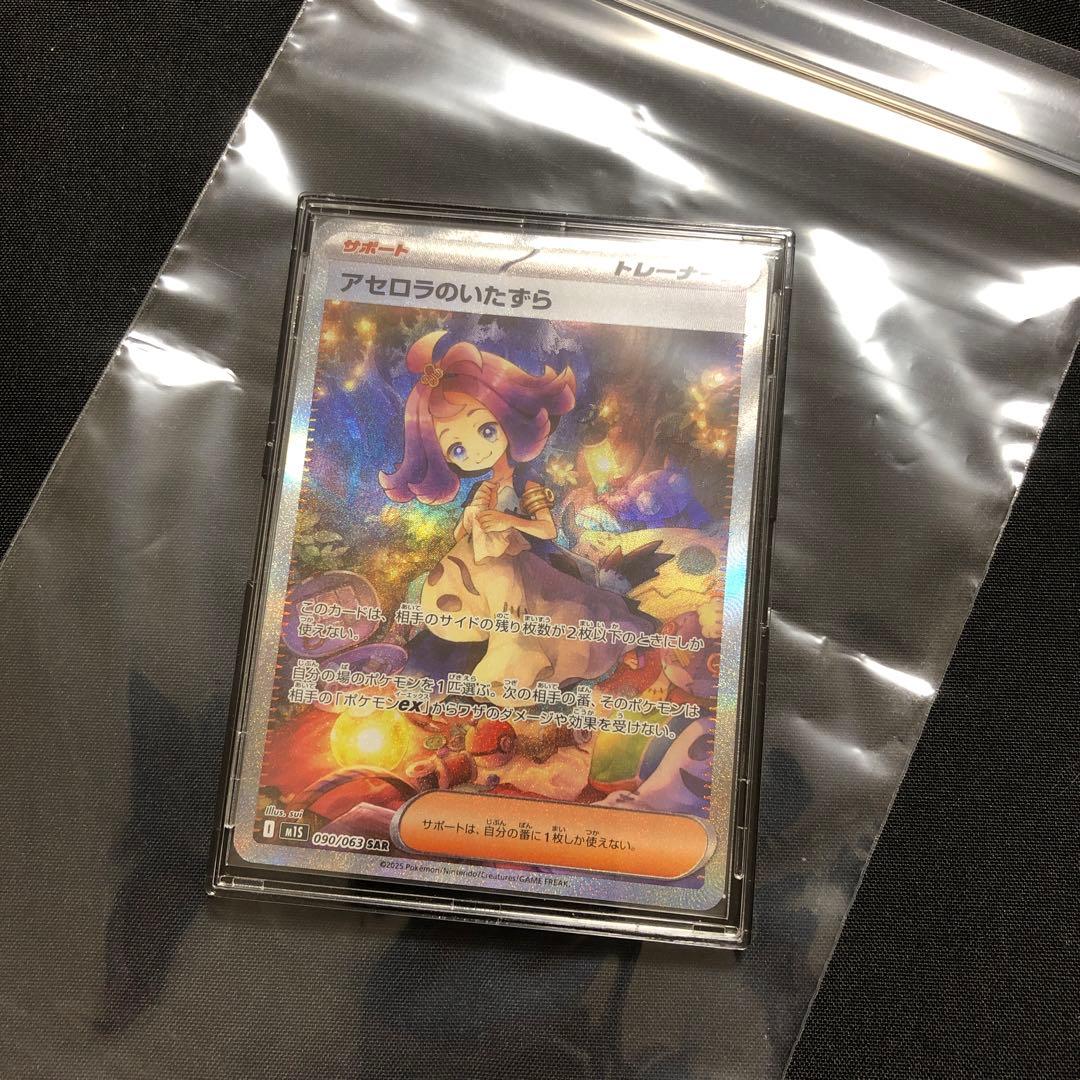 アセロラのいたずら 090/063 SAR ポケモンカード - メルカリ