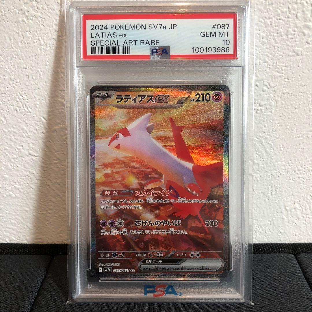 ラティアス ex psa10
