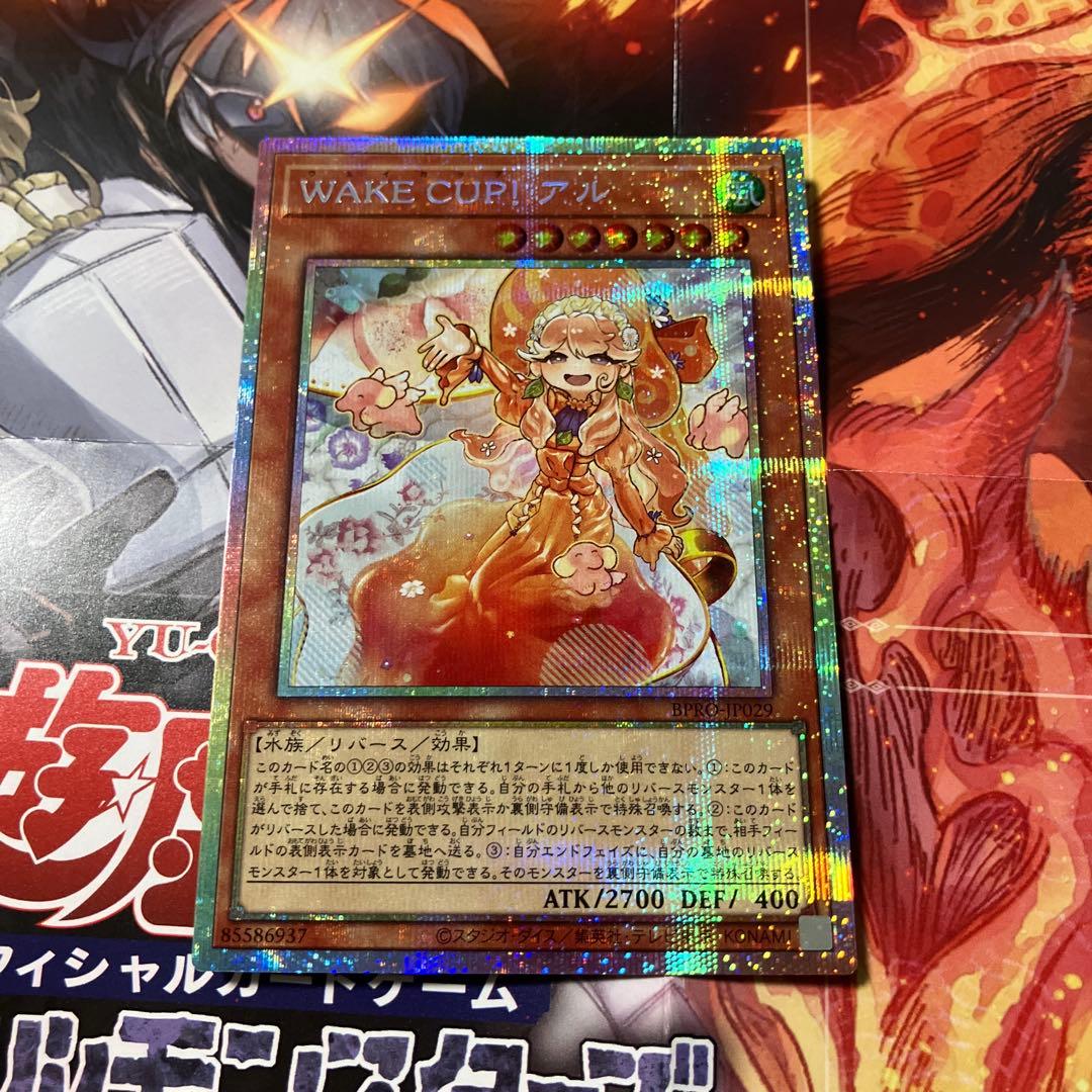 遊戯王 WAKE CUP！ アル ウェイカップ プリズマティック