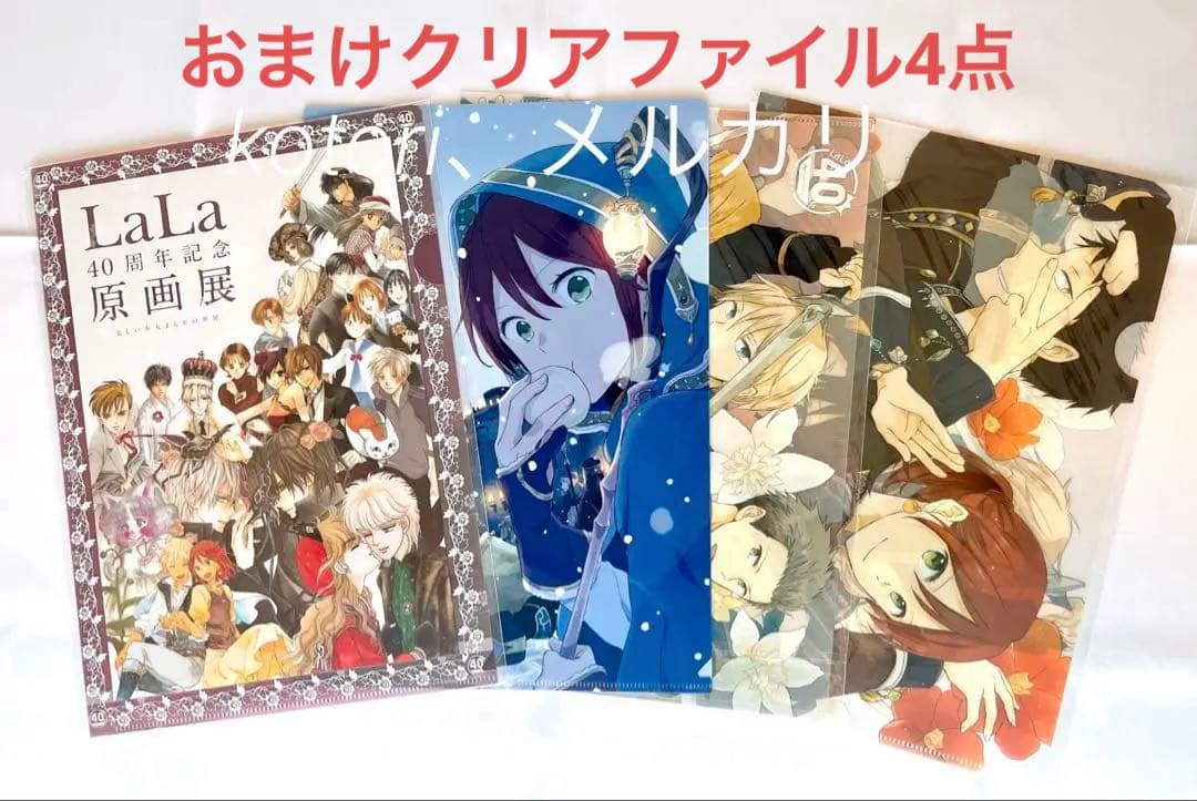 赤髪の白雪姫 LaLa40周年 原画展 直筆サイン入り おまけ5点付き - メルカリ