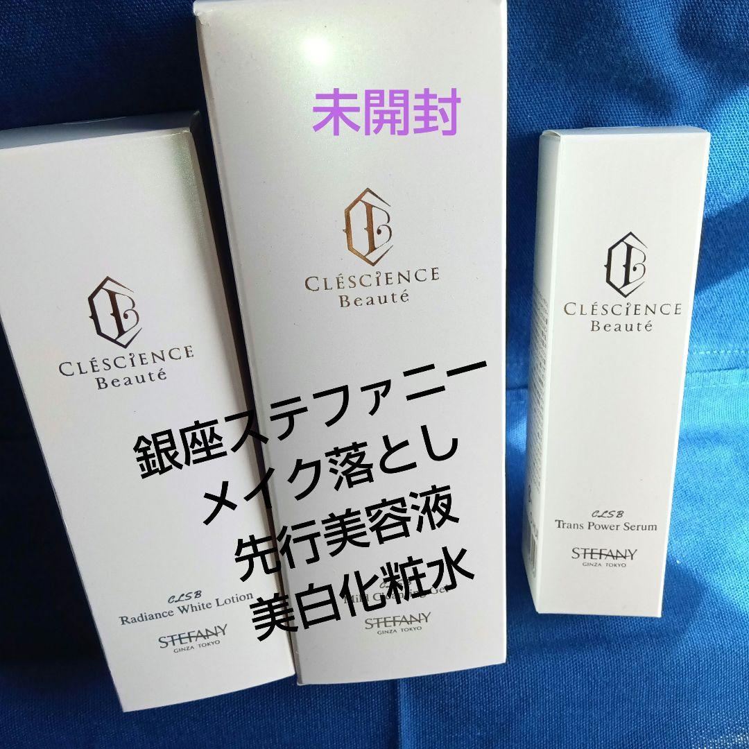 銀座ステファニー基礎化粧品　2ヶ月分　成分表示有り