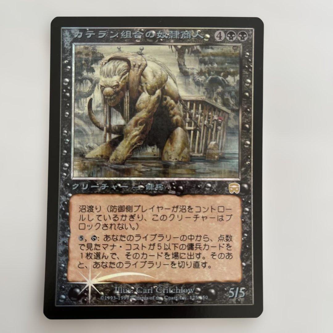 カテラン組合の奴隷商人　FOIL 日本語　マジックザギャザリング　MTG