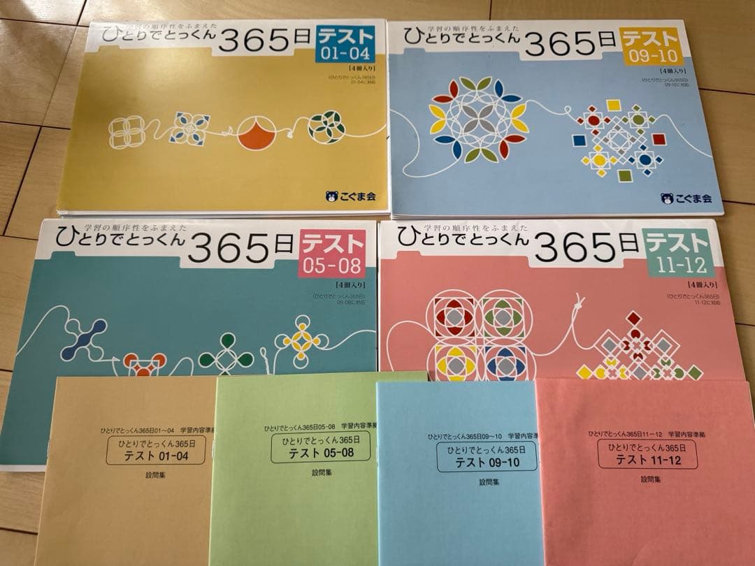 ひとりでとっくん 365日テスト 全4セット - メルカリ