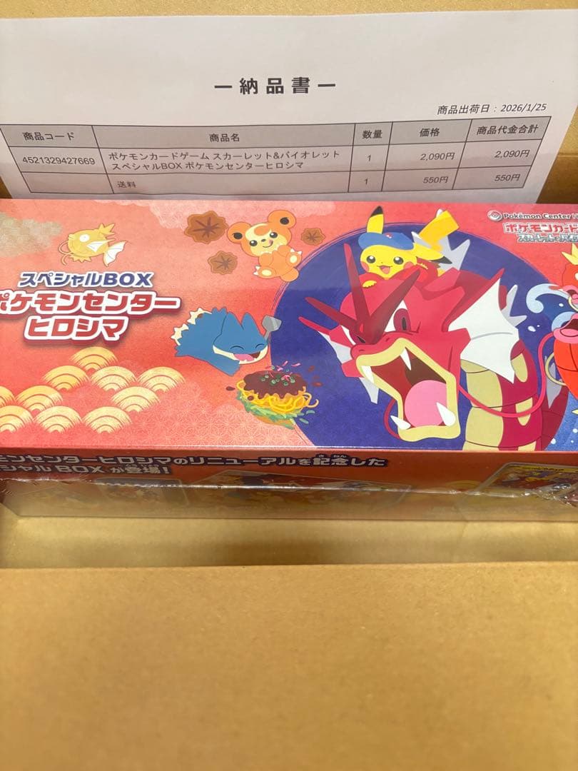 ポケモンセンター ヒロシマ スペシャルBOX 新品未開封 ポケモンカードゲーム 9月発売予定 予約 新品未開封 スペシャルBOX
