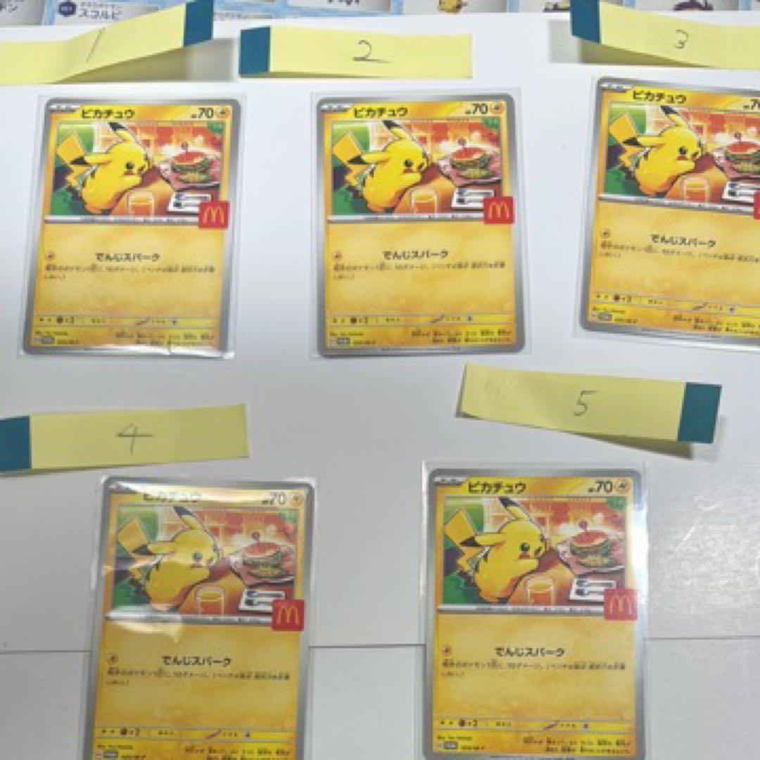 ピカチュウ マクドナルドカード 5枚セット