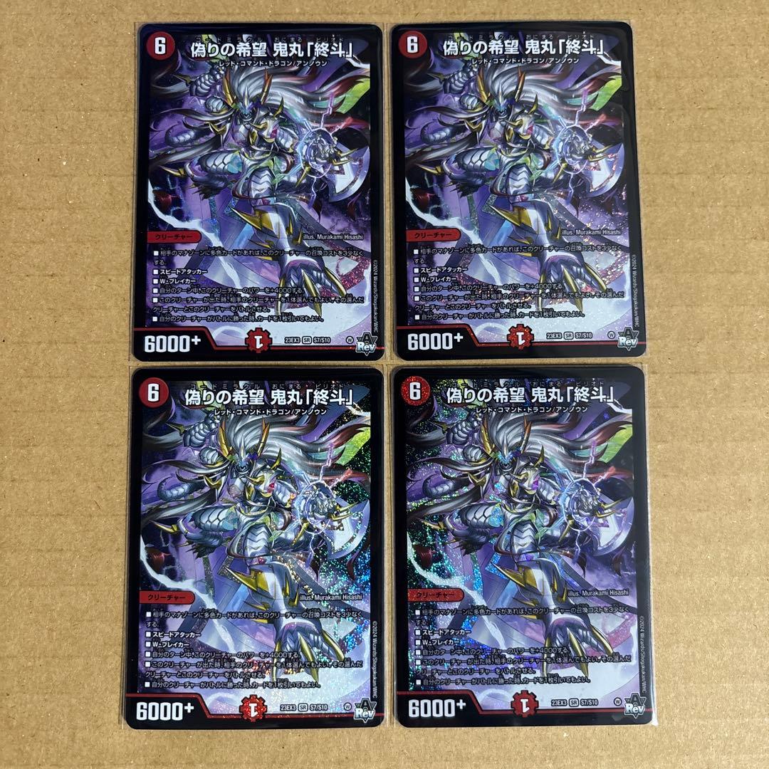 【メルカリ便】【硬質ケース入り】偽りの希望鬼丸「終斗」　4枚 偽りの希望 鬼丸 終斗 ピリオド 4枚 ⑤ - メルカリ