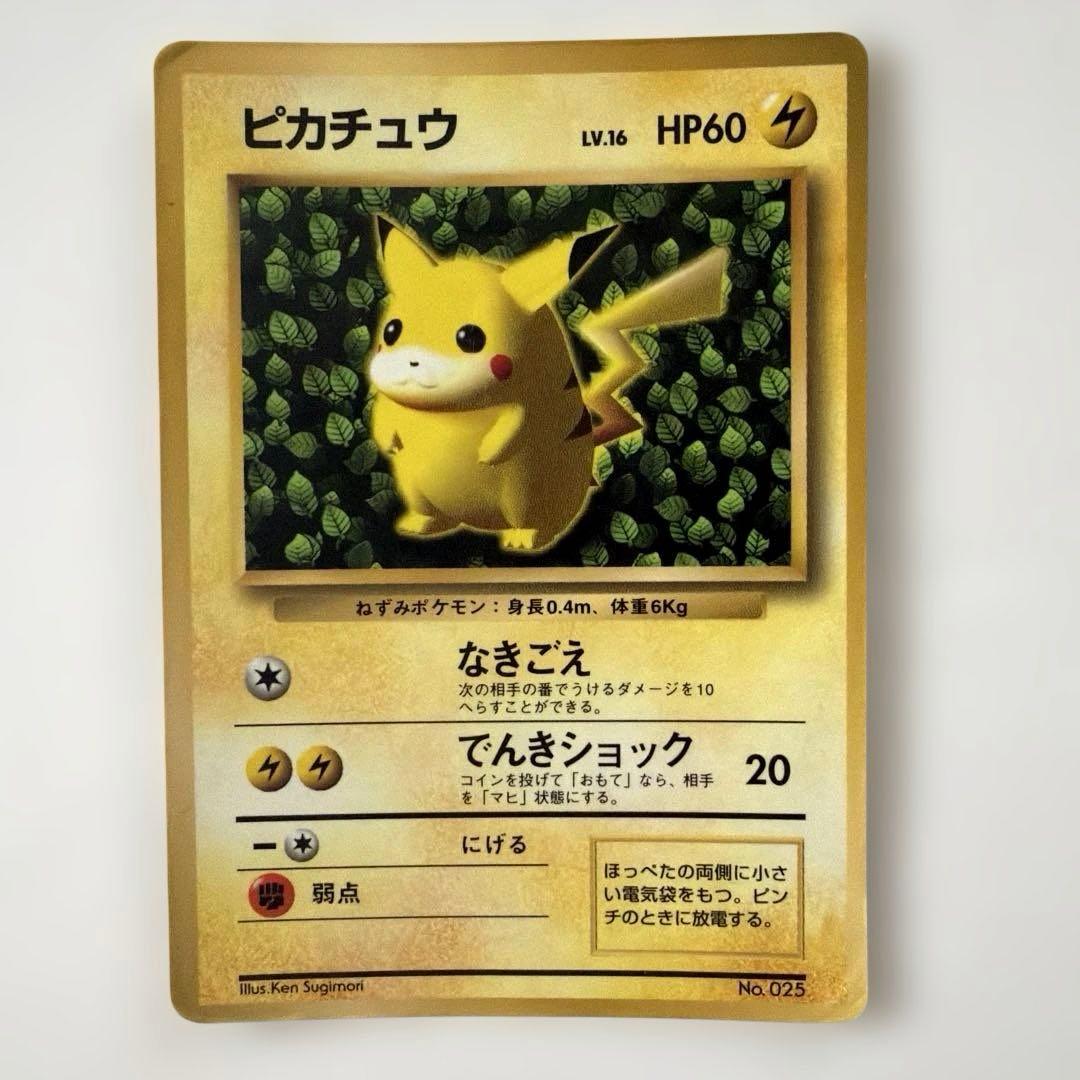 ポケモンカード　旧裏　ピカチュウ　コロコロコミック　プロモ　光沢あり 希少 旧裏 ピカチュウ：プロモカード 月刊コロコロコミック 光沢あり