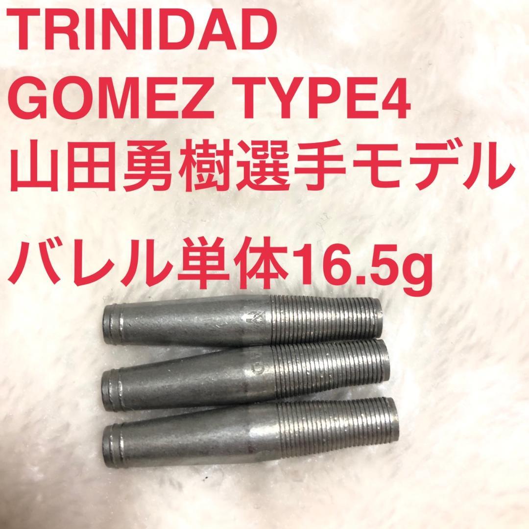 TRINIDADトリニダードGomezゴメス4山田勇樹16.5g定価11000円