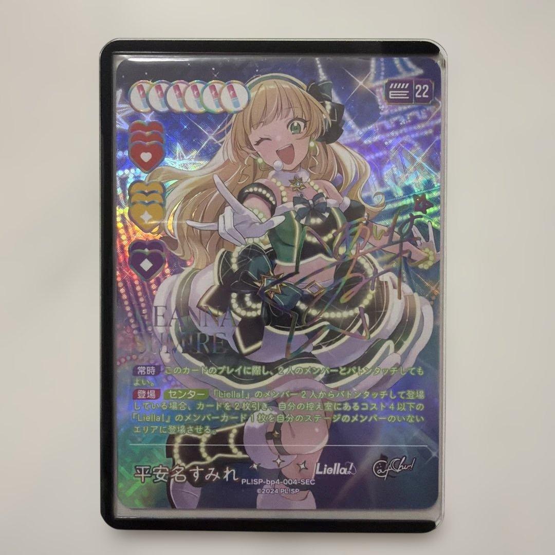 ラブライブ カードゲーム ラブカ 平安名すみれ サイン入り SEC - メルカリ