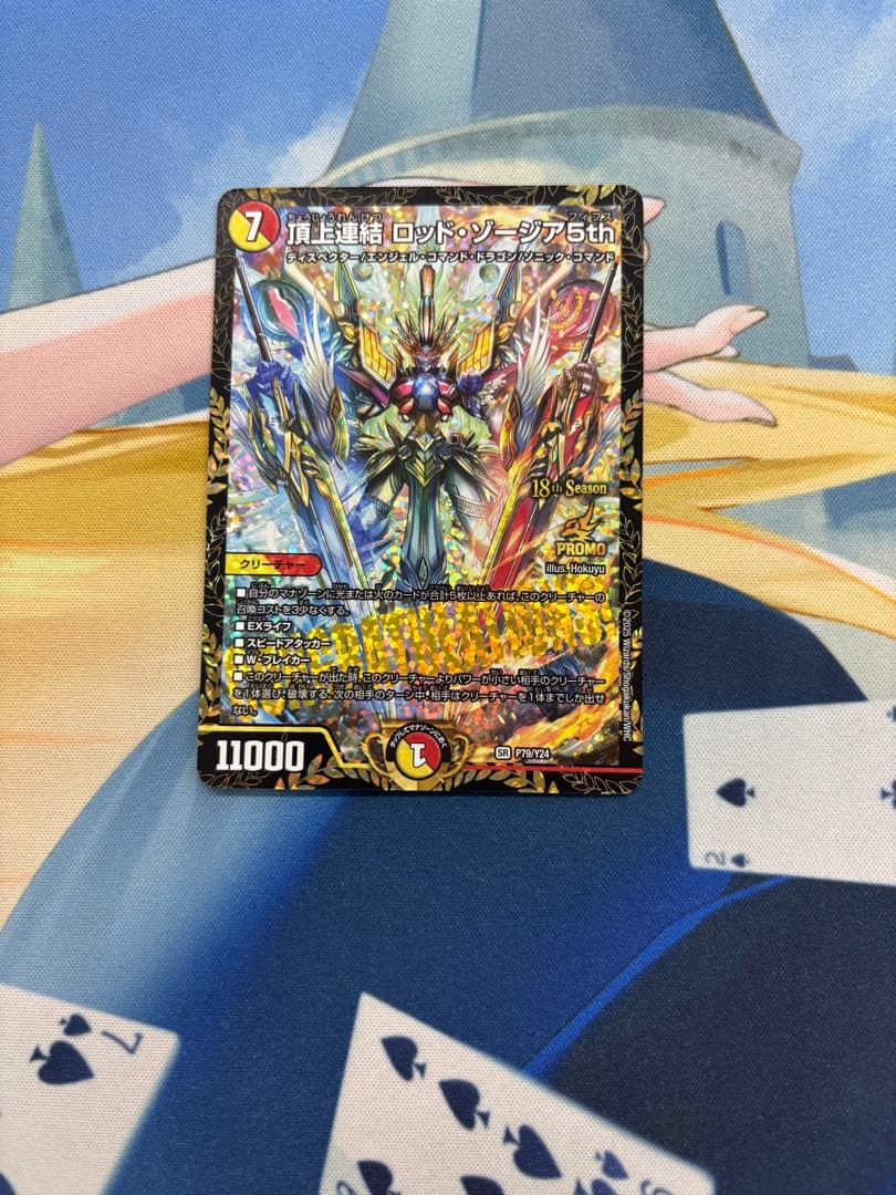 ロッドゾージア　プロモ