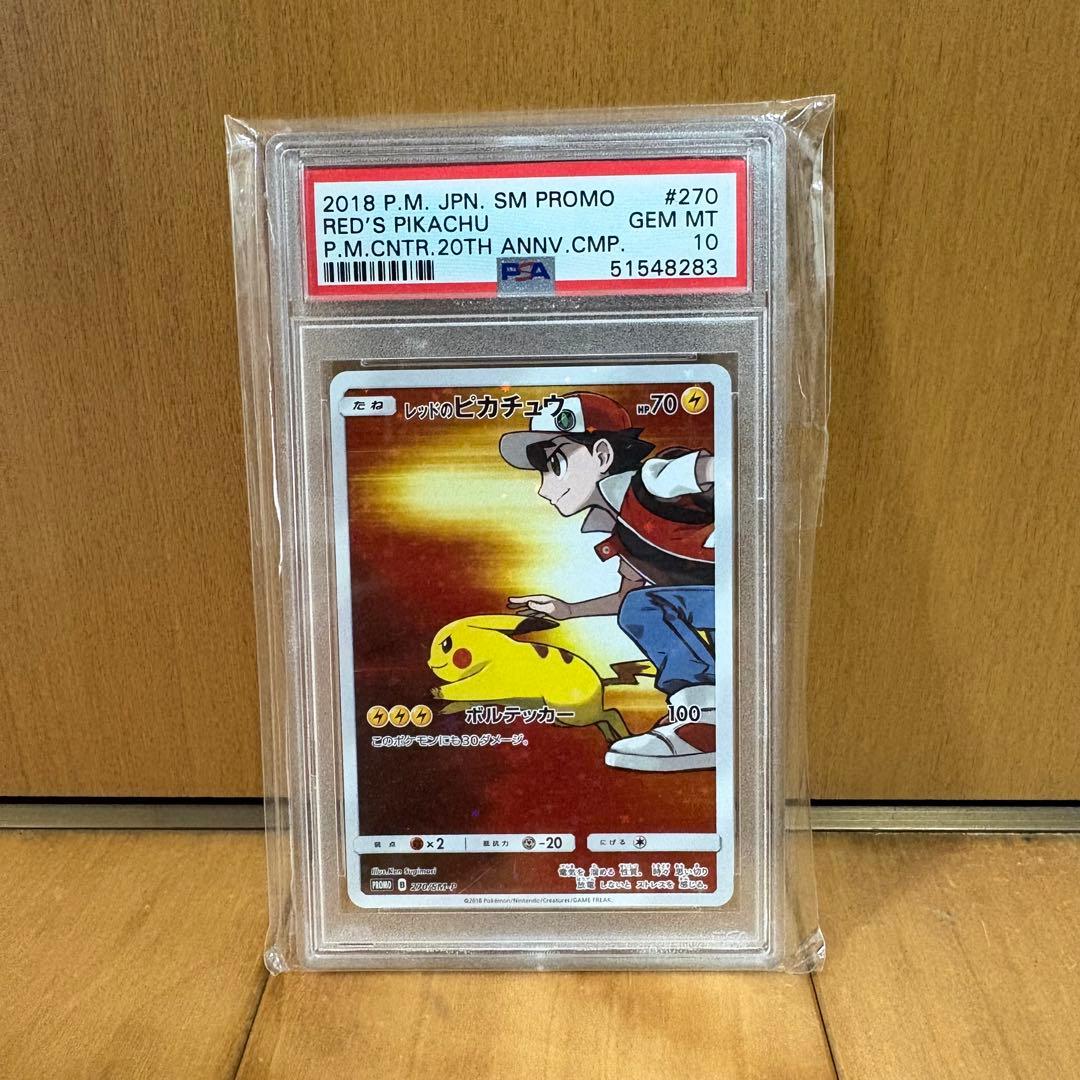 PSA10】レッドのピカチュウ 270/SM-P - メルカリ