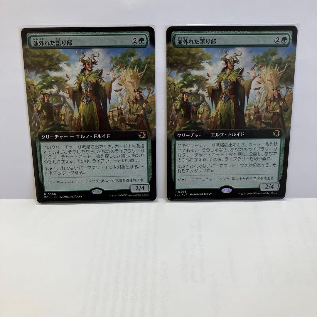 並外れた語り部　拡張アート 176)《並外れた語り部/Formidable Speaker》[ECL] 緑R | 日本最大級