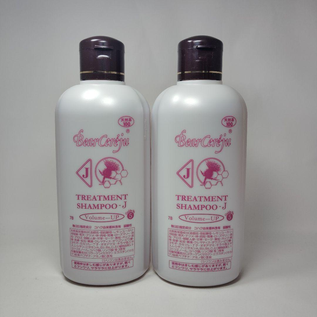 ベルセレージュ トリートメントシャンプ―JボリュームUP２個