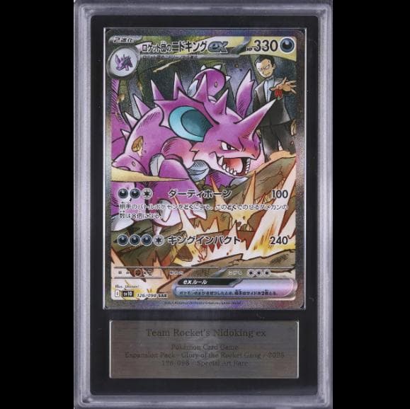 【ARS10】 ロケット団のニドキングex SAR SV10 126/098