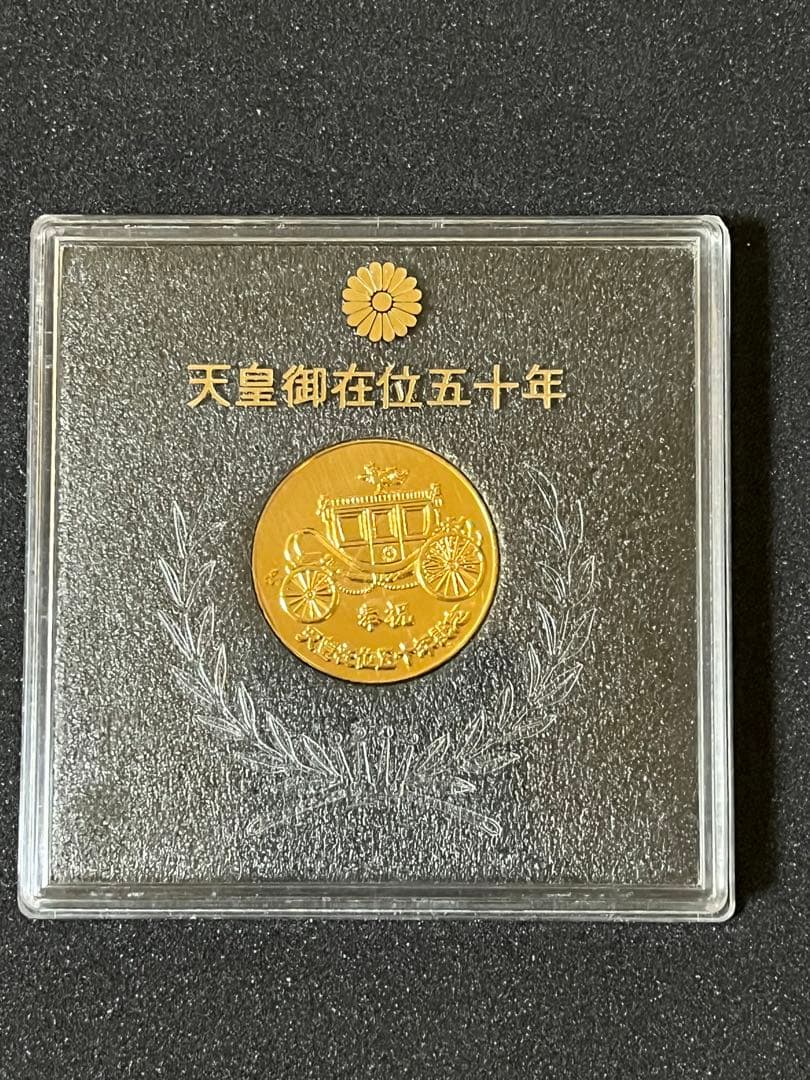 天皇陛下御在位五十年記念メダル - メルカリ