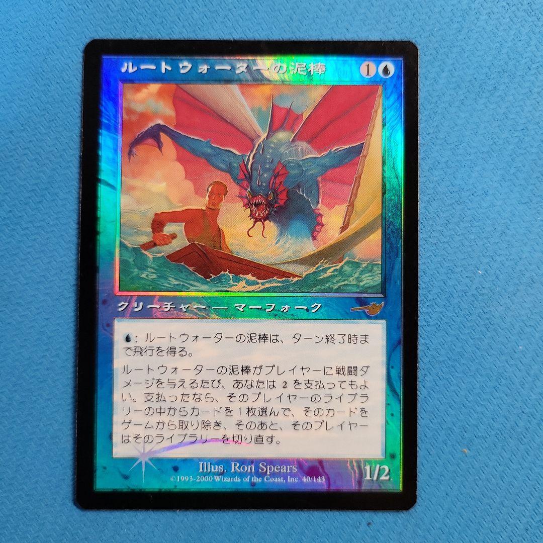 Foil】《ルートウォーターの泥棒/Rootwater Thief》日本語版 - メルカリ