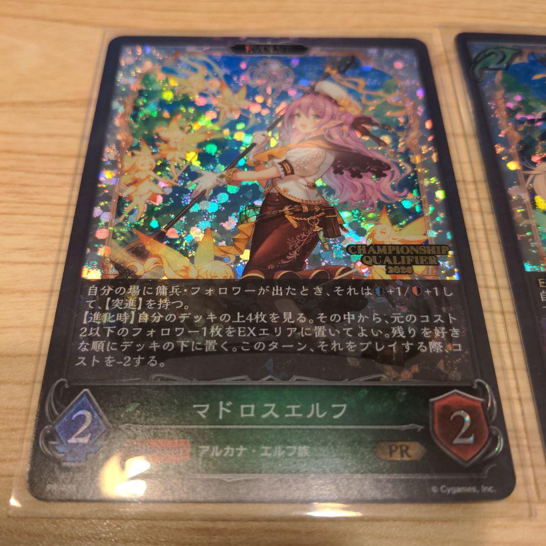 マドロスエルフ プロモ エリア予選 シャドウバースエボルヴ 進化前後1