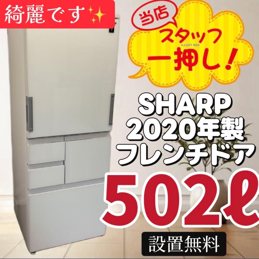 冷蔵庫　SHARP　大型　500-600ℓ　フレンチドア　安い　綺麗　設置無料 SHARP｜シャープ 冷蔵庫・冷凍庫 通販 | ビックカメラ.com