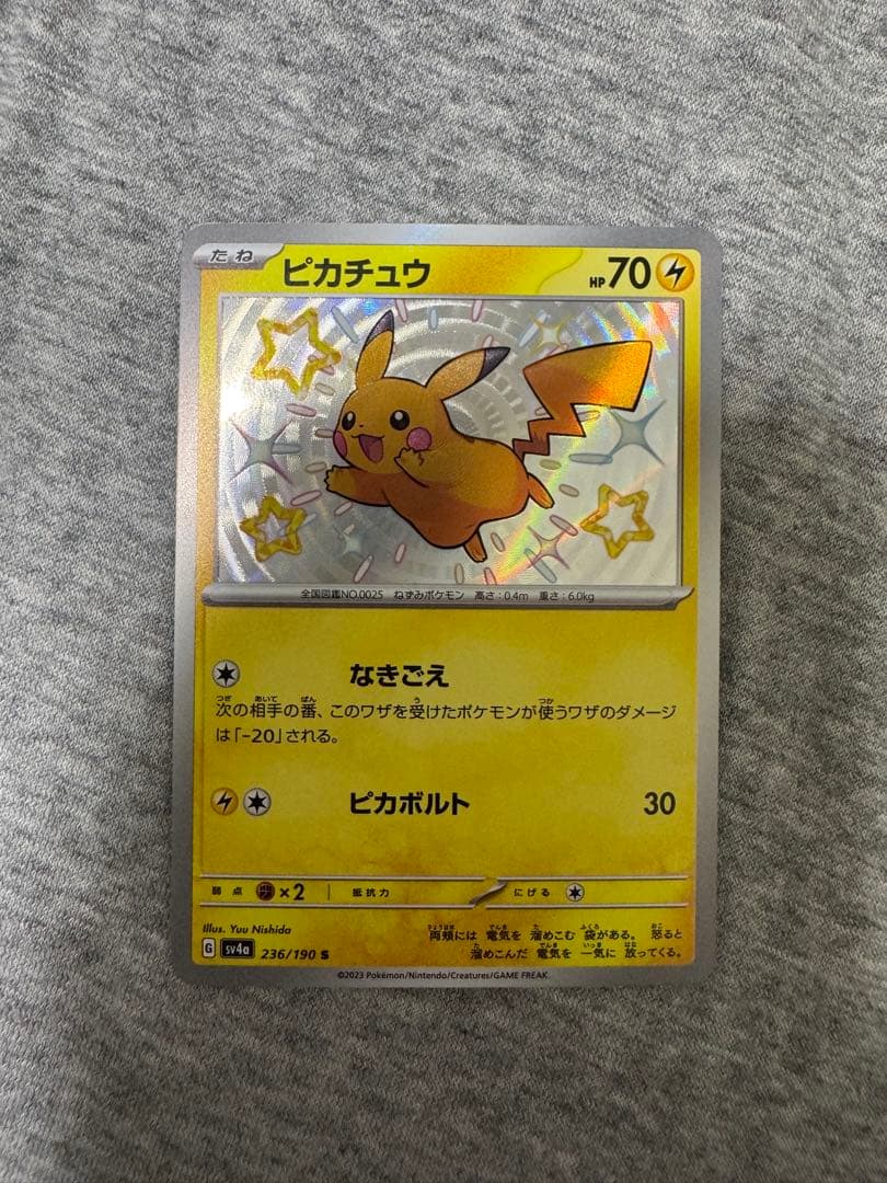 ポケモンカード ピカチュウ 236/190 色違い - メルカリ