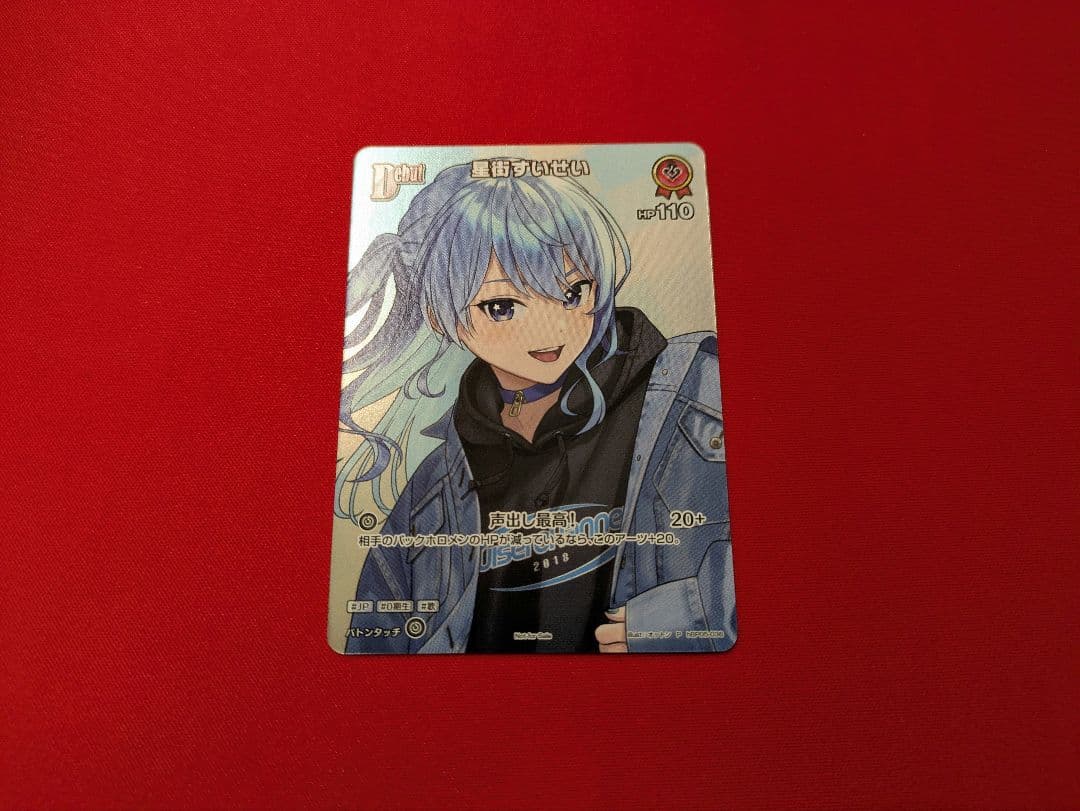 ホロライブ　ホロカ 星街すいせい プロモ　1枚