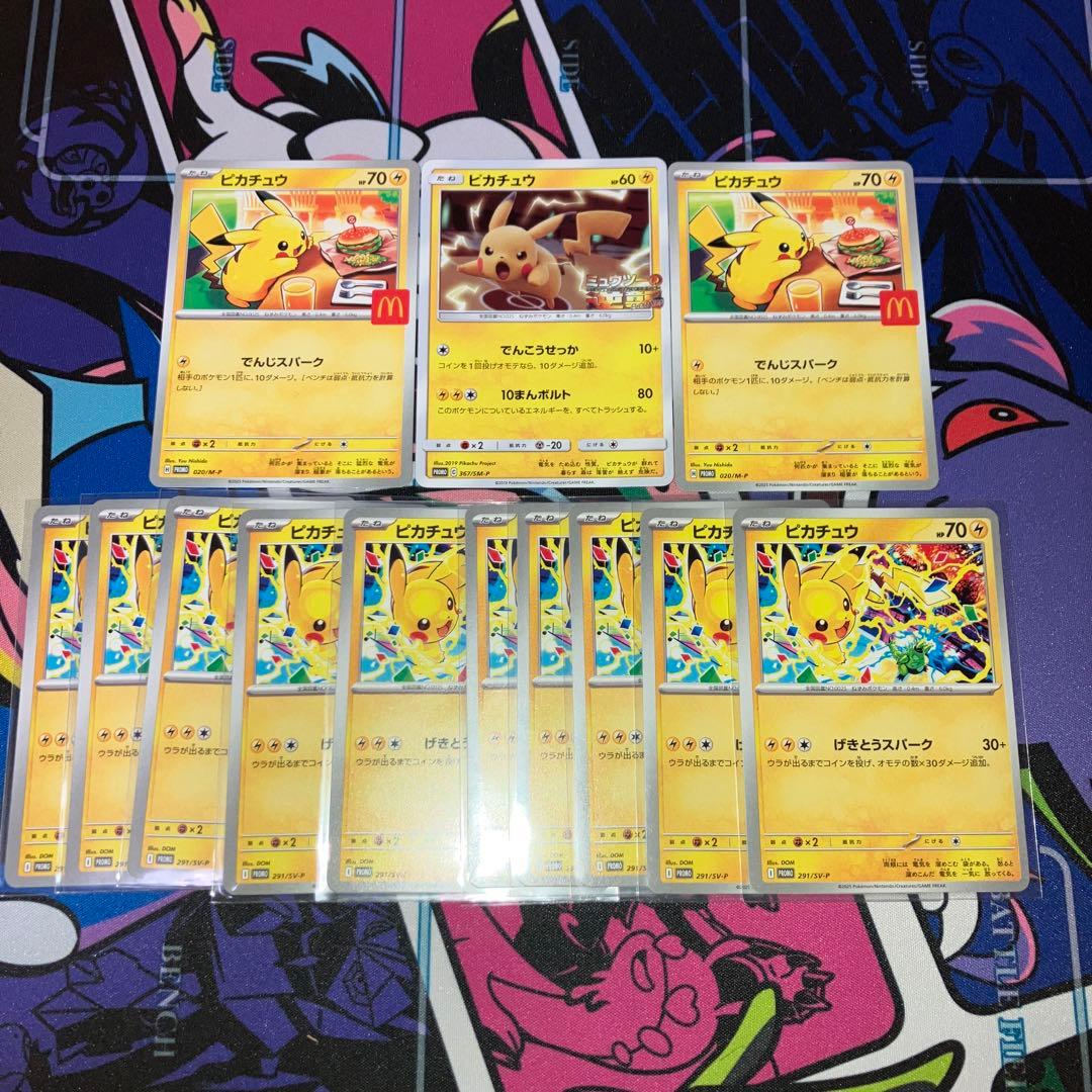 ピカチュウ プロモまとめ売り ミュウツーの逆襲 マクドナルド げきとうスパーク