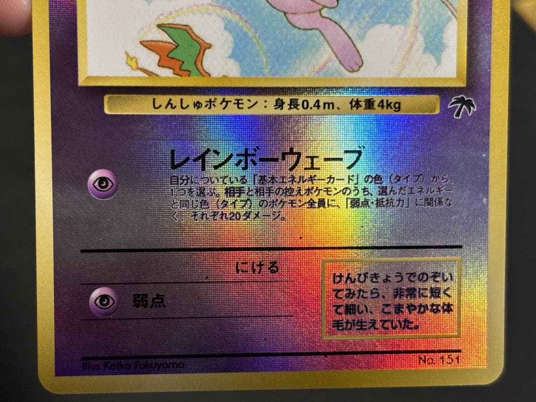 美品】サザンアイランド ミュウ他17枚 旧裏 - メルカリ