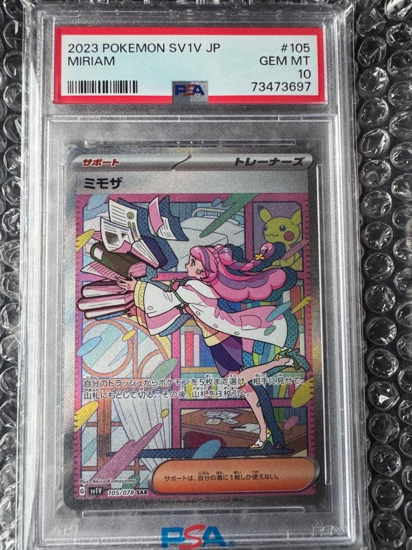 【PSA10】ミモザ MIRIAM sv1V SAR