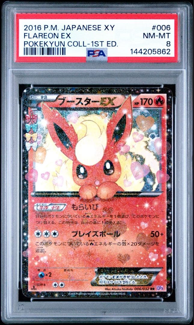 ブースターEX RR CP3 ポケキュンコレクション 006/032 - メルカリ