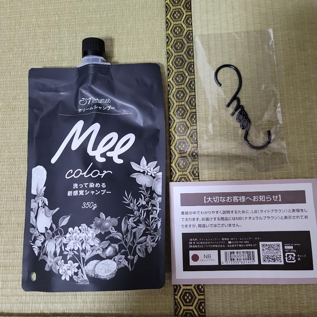 Mee color クリームシャンプー 350g NBナチュラルブラウン新品 - メルカリ