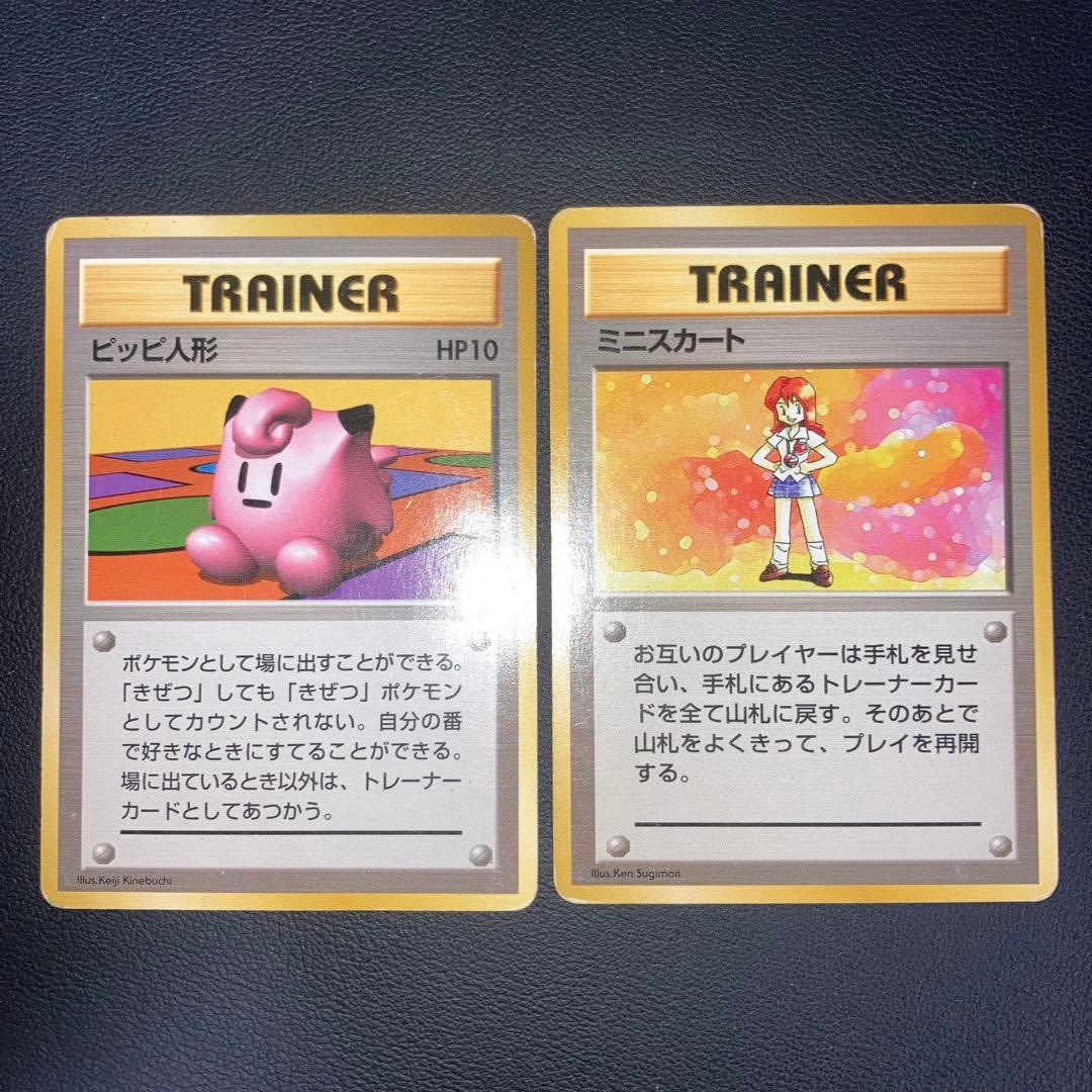 特価品　旧裏　初版　ノーマルレア　サポート　2枚　ミニスカート　ピッピ人形 1/6サイズドール用】PNS あぞキャン スイッチングミニスカート