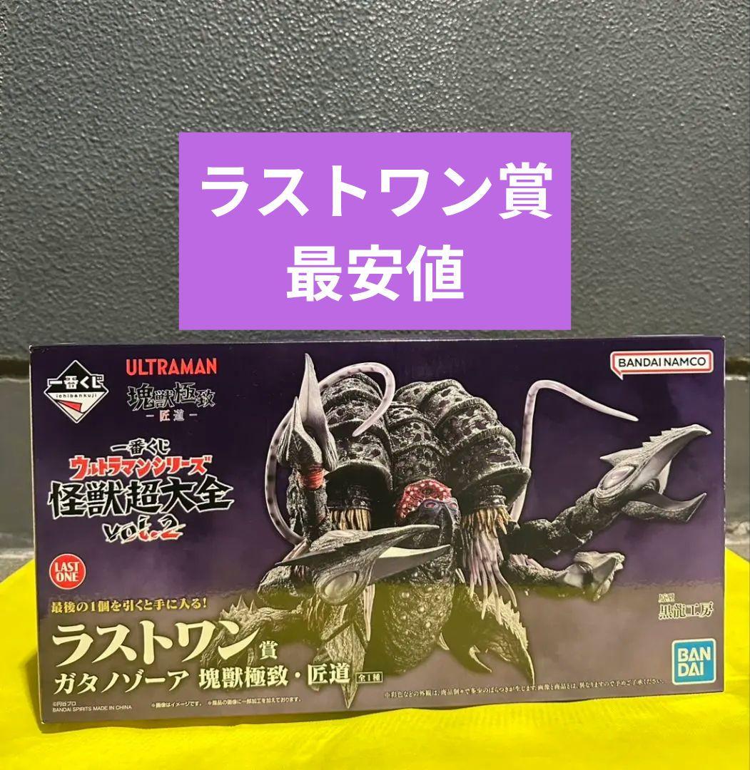 一番くじ ウルトラマン 怪獣超大全 ラストワン賞 ガタノゾーア 塊獣