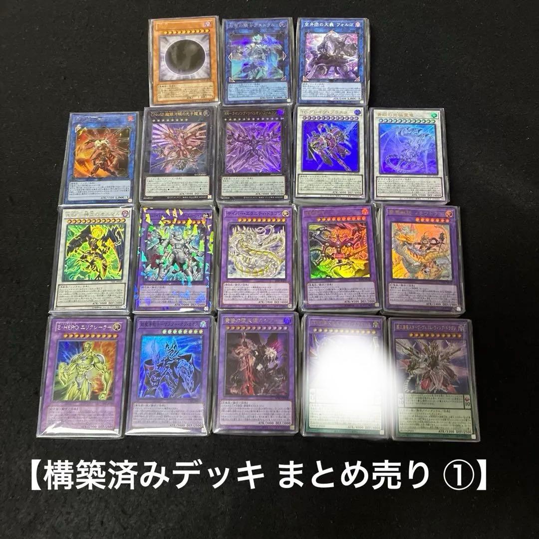 【即日or翌日発送】 遊戯王 構築済みデッキ まとめ売り 18個 遊戯王 オリジナル構築済みデッキ販売中！！ / 名古屋大須店の店舗