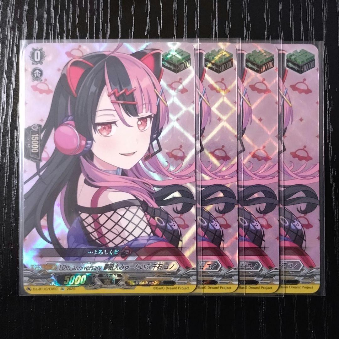 千石ユノ EX 4枚セット