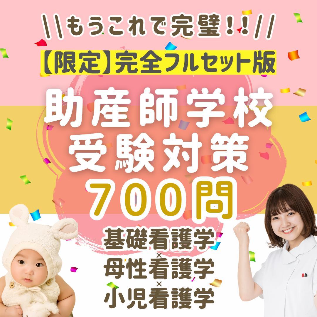 助産師学校受験対策ドリル　母性×小児×看護 問題集　母性 試験 国試 看護師