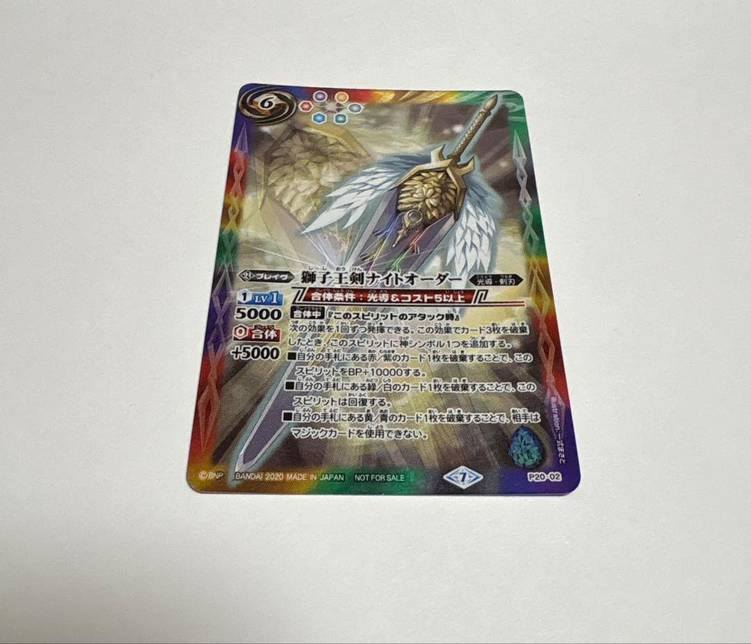 獅子王剣ナイトオーダー 1枚