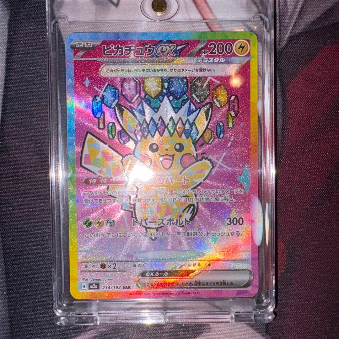 ポケモンカード ピカチュウex sar ピカチュウex(SAR)[sv8]の価格・値段と買取相場 - ポケカジラ