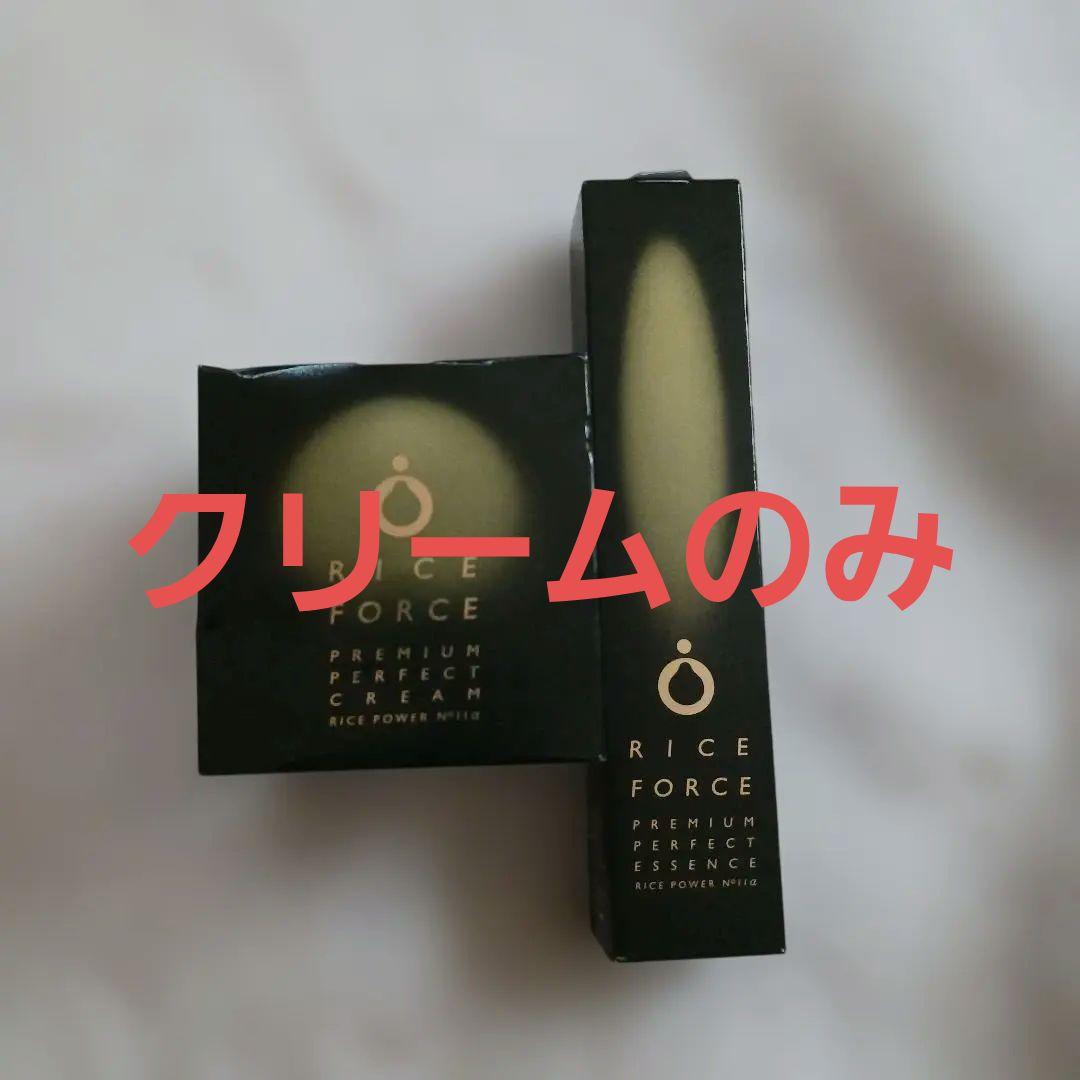 ライスフォース　プレミアムパーフェクトクリーム