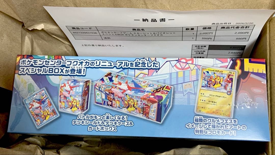 新品未開封》 ポケモンセンター福岡 スペシャルBOX 限定品 - メルカリ