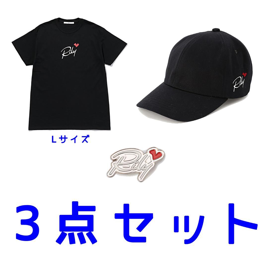 【すべて新品】今市隆二 RILY グッズ 3点セット Tシャツ キャップ ピンズ
