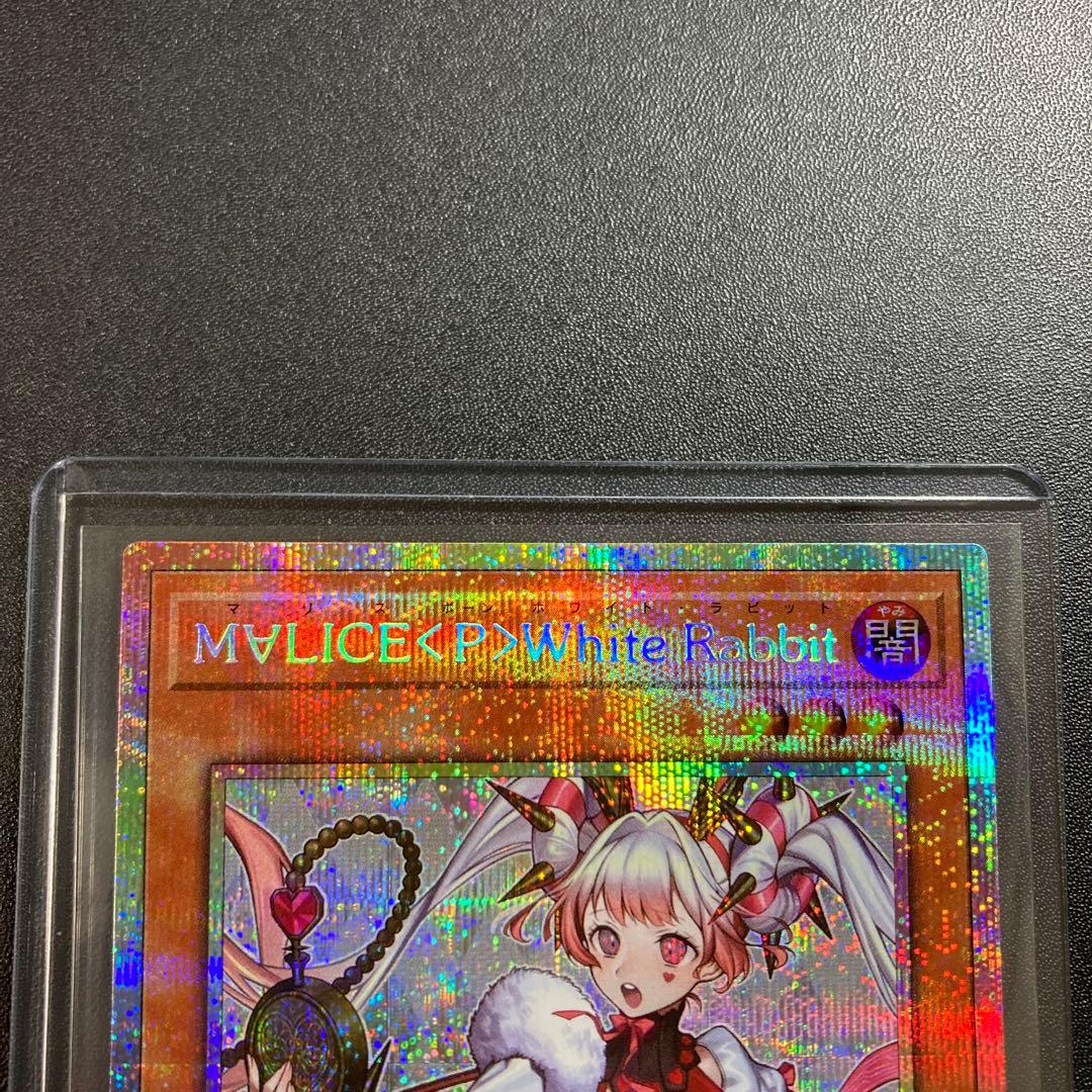 遊戯王 M∀LICE <P>White Rabbit ホワイトラビット スタンプ - メルカリ